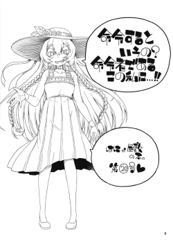 Page 2 of Meirei Suru to Iu no? Meireisha de Aru Kono Watashi ni...!!