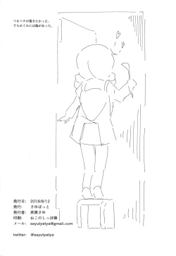 Page 17 of Megumi Dousei