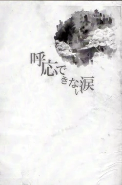 Page 3 of Koou dekinai Namida