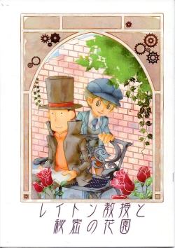 Page 1 of Layton Kyoujyu To Himitsu No Hanazono
