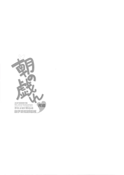 Page 2 of Asa no Tawamure