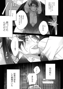 Page 16 of AKUMA DE SOUROU! ITO OKASHI