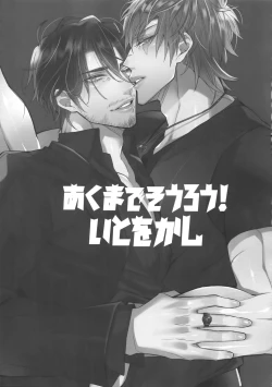 Page 2 of AKUMA DE SOUROU! ITO OKASHI