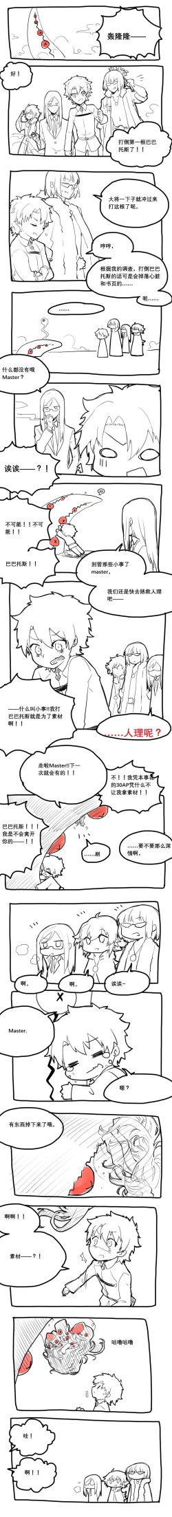 Page 2 of 巴巴托斯酱祝你们幸福！
