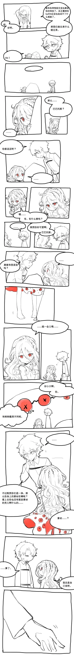 Page 4 of 巴巴托斯酱祝你们幸福！