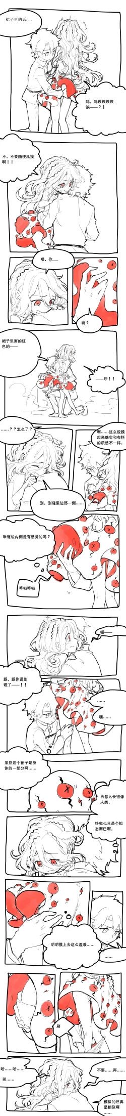 Page 5 of 巴巴托斯酱祝你们幸福！