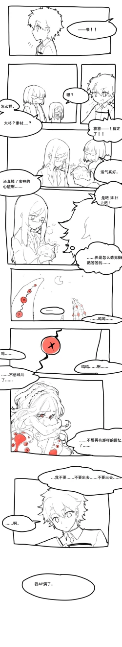 Page 8 of 巴巴托斯酱祝你们幸福！