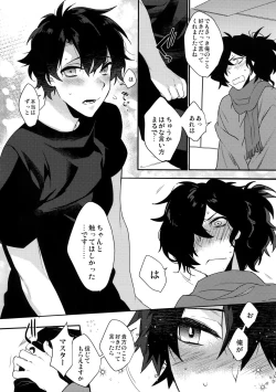 Page 15 of Shinobure do Iro ni Derikeri