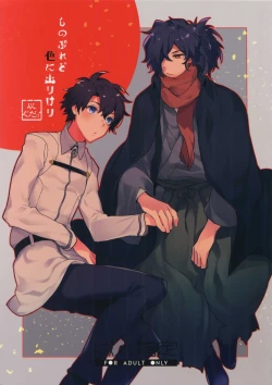 Page 1 of Shinobure do Iro ni Derikeri