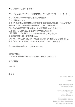 Page 25 of Shinobure do Iro ni Derikeri