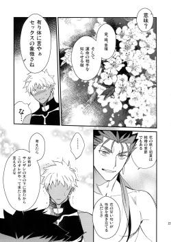 Page 26 of Shiroi Ibara