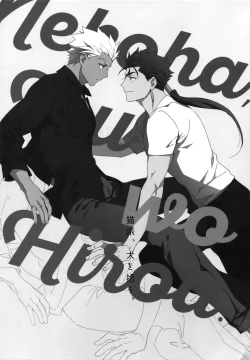 Page 2 of Nekoha, Inu wo Hirou.