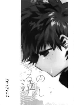 Page 3 of Haru no Nakimushi