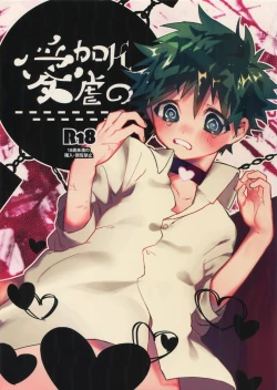 Page 1 of K no Kagyaku Ai