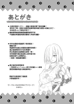 Page 17 of Endroll ni wa Hayasugiru!