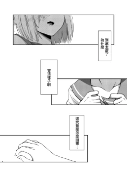 Page 5 of Endroll ni wa Hayasugiru!