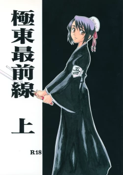 Page 1 of Kyokutou Saizensen Kami