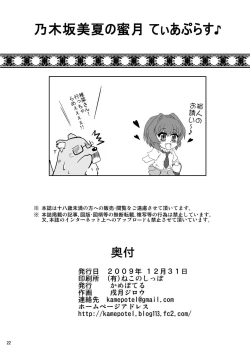 Page 21 of Nogizaka Mika no Mitsugetsu Tear Plus