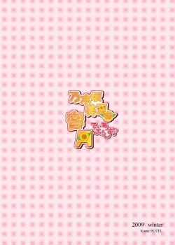 Page 22 of Nogizaka Mika no Mitsugetsu Tear Plus