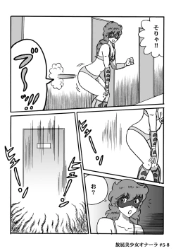 Page 110 of Houhi Bishoujo Onala