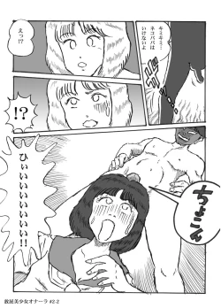 Page 28 of Houhi Bishoujo Onala