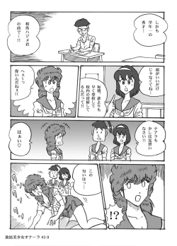 Page 35 of Houhi Bishoujo Onala