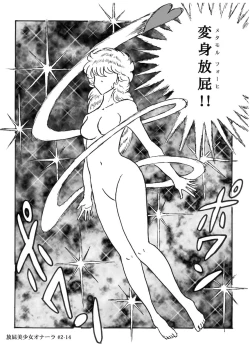 Page 40 of Houhi Bishoujo Onala