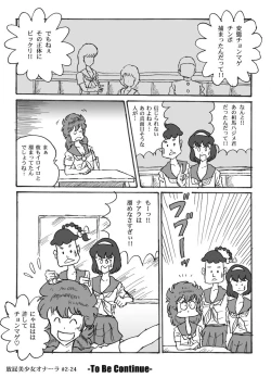 Page 50 of Houhi Bishoujo Onala