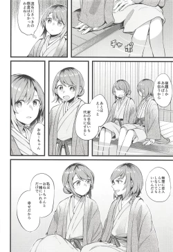 Page 15 of Ryokan de Kimi to Touhikou