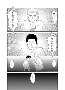 Page 2 of Aitsu ga Ore to Tsukiaenai Riyuu ga Mattaku Wakaranai no desu ga.