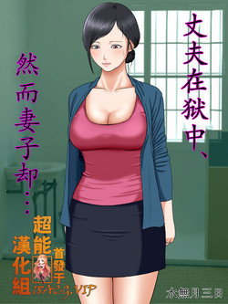 Download Otto wa Gokuchuu, Ippou Tsuma wa... 2