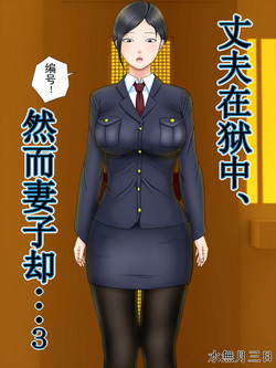 Download Otto wa Gokuchuu, Ippou Tsuma wa... 3