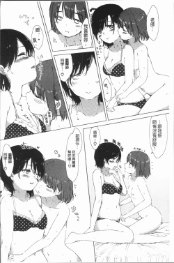 Page 138 of Yuri no Tsubomi ga Saku Koro ni