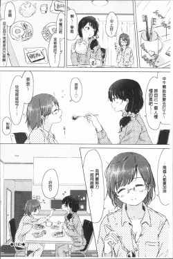 Page 182 of Yuri no Tsubomi ga Saku Koro ni