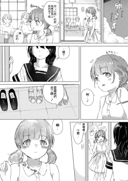 Page 204 of Yuri no Tsubomi ga Saku Koro ni