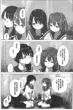 Page 81 of Yuri no Tsubomi ga Saku Koro ni