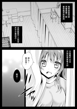 Page 3 of Imouto ga Tonari de Neteru