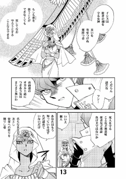 Page 12 of Shamanic Duellist