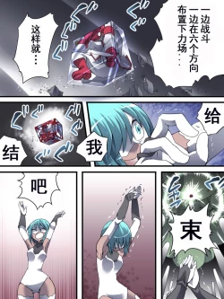 Page 12 of Superheroine Yuukai Ryoujoku 13BAD ENDING