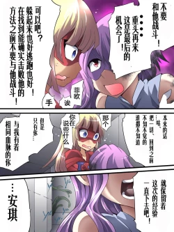 Page 35 of Superheroine Yuukai Ryoujoku 13BAD ENDING