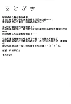 Page 22 of Meiling ni Keiko Tsukete Moraitai!!