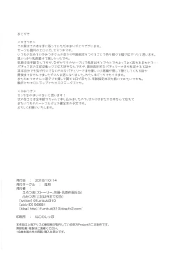 Page 25 of PatchouKoa Nyuuetsu Shujuu Gyakutenda