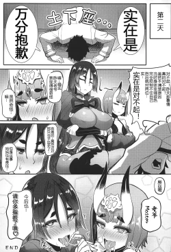 Page 37 of Raikou Shuten