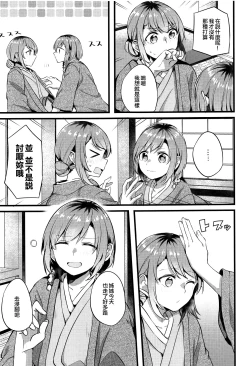 Page 14 of Ryokan de Kimi to Touhikou