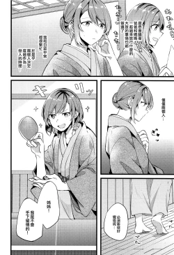 Page 5 of Ryokan de Kimi to Touhikou