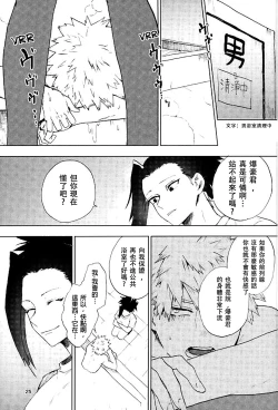 Page 23 of Danshi Kinsei | Boys Prohibited