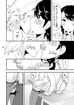Page 109 of Henshin? Irekawari? Watashi no Karada… dou Natchatta no?
