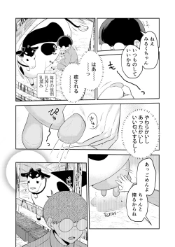 Page 14 of Henshin? Irekawari? Watashi no Karada… dou Natchatta no?