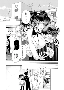 Page 21 of Henshin? Irekawari? Watashi no Karada… dou Natchatta no?