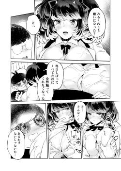 Page 34 of Henshin? Irekawari? Watashi no Karada… dou Natchatta no?